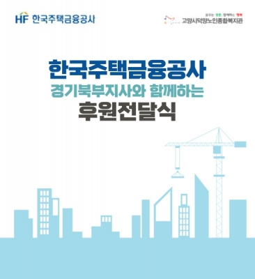 [고양시덕양노인종합복지관] ..